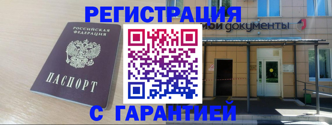 прописка в квартире в Рассказово