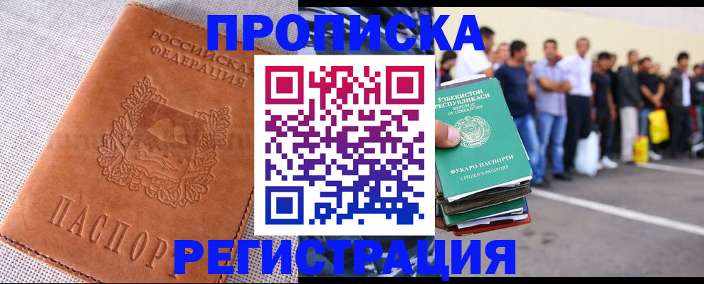 прописка паспорт в Рассказово