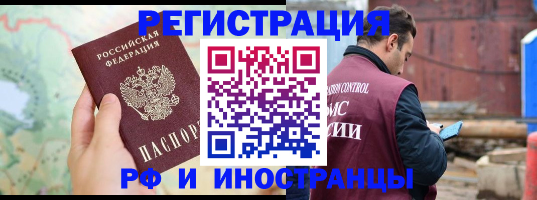 временная регистрация законно в Рассказово