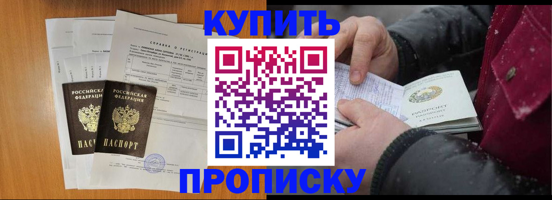 купить прописку в Рассказово