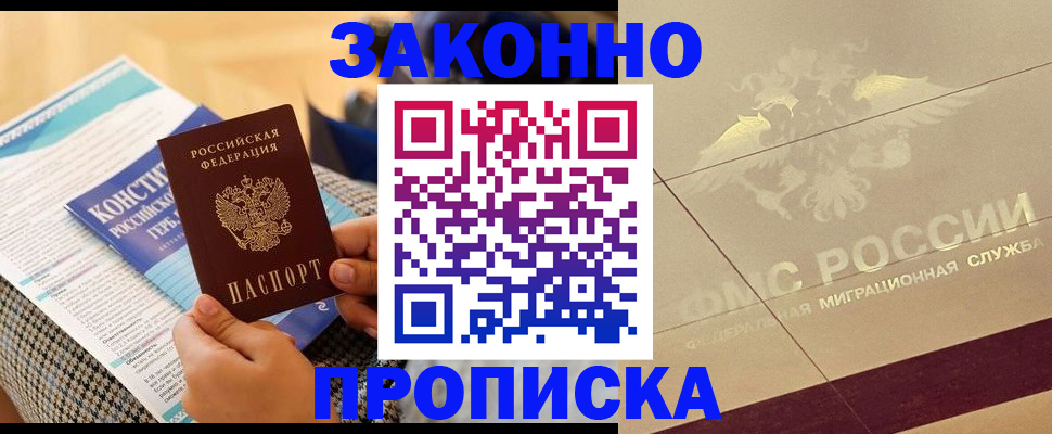 временная регистрация купить в Рассказово