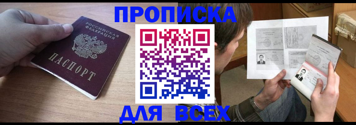 прописка гарантия в Рассказово