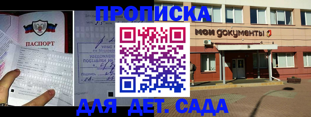 временная регистрация для школы в Рассказово