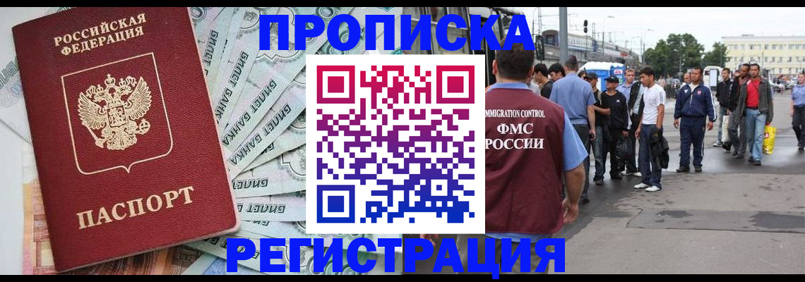 прописка 2025 в Рассказово